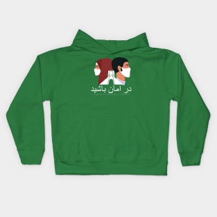 Stay Safe Iran Kids Hoodie